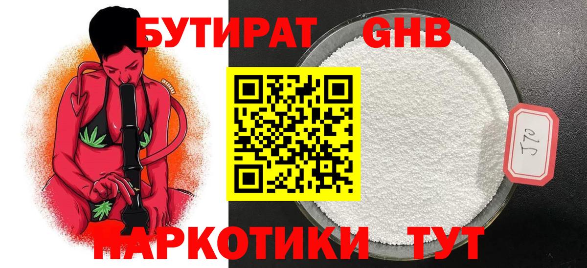 Бутират  Вход с VPN  Ивантеевка  БУТИРАТ оксибутират 