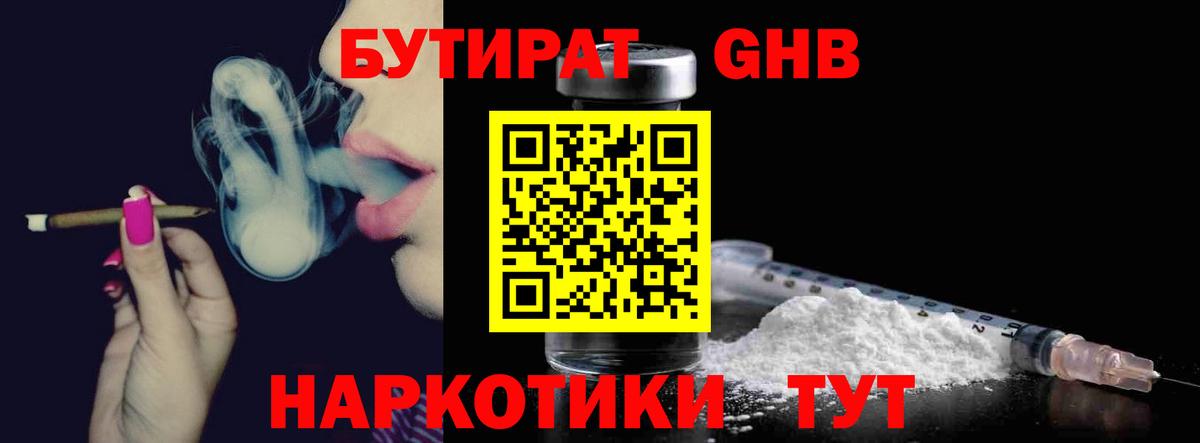Бутират оксибутират Ивантеевка