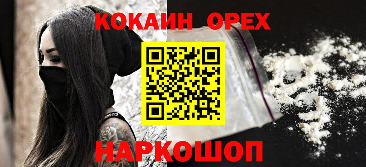Кокаин 99%  COCAIN Эквадор  Вход с VPN  Ивантеевка 