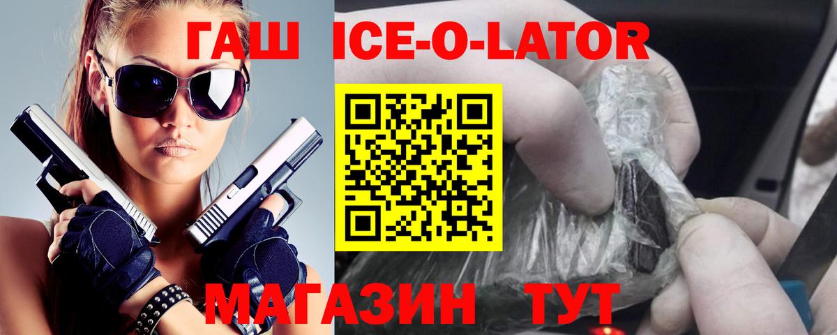 ГАШИШ Ice-O-Lator Ивантеевка