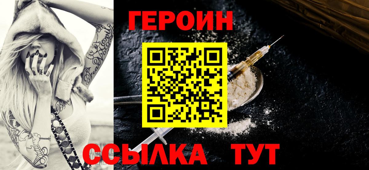 Ивантеевка  Героин  Вход с VPN  ГЕРОИН Heroin 