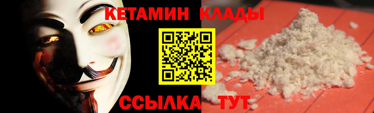 Ивантеевка  Кетамин VHQ  Вход с VPN 