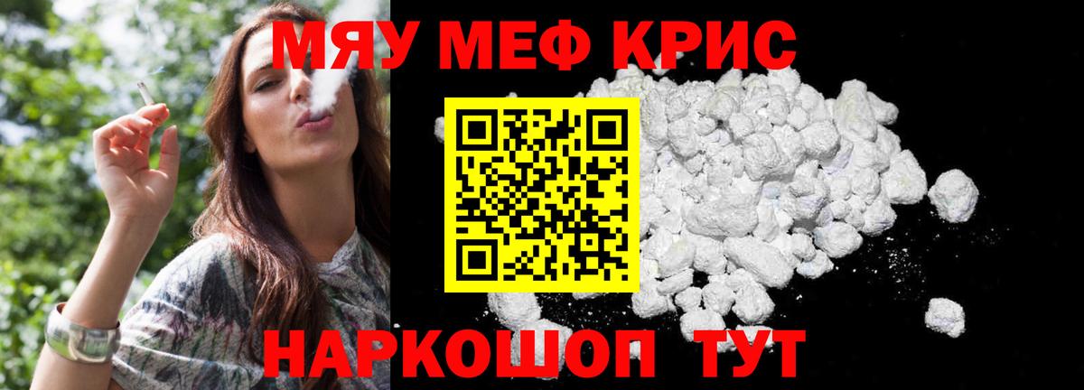 Меф мяу мяу мука Ивантеевка