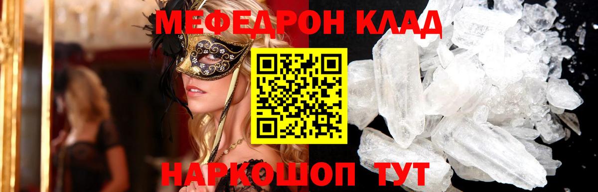 МЕФ  Вход с VPN  Меф мука  Ивантеевка  Мефедрон кристаллы 